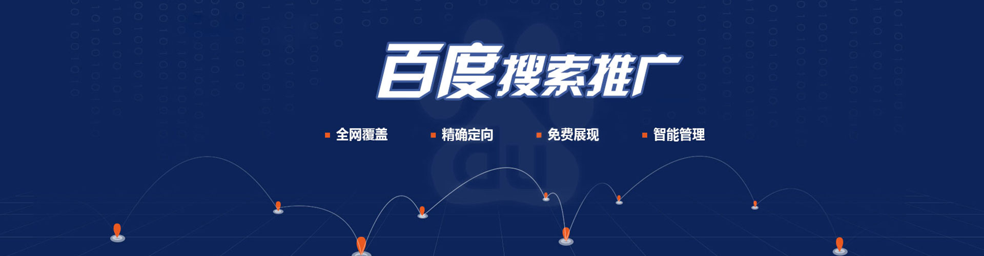 屏南如何百度推广